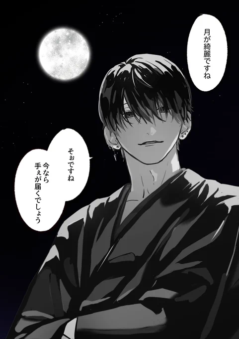 昨日の投稿、引用で数名の皆様より「月が綺麗ですね」と言っていただきましたので…!
いつも構ってくださりありがとうございます!! 