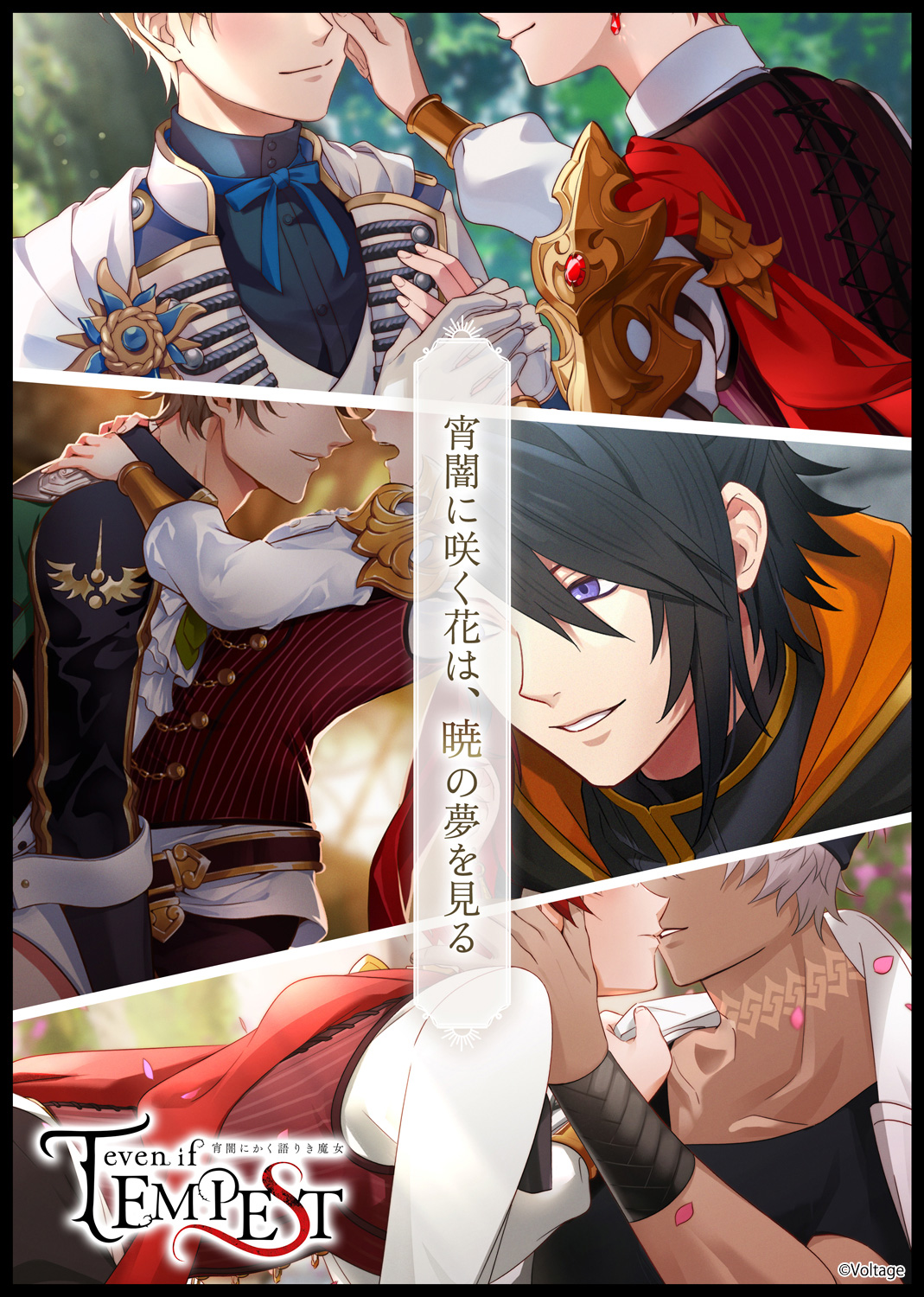 公式】even if TEMPEST 宵闇にかく語りき魔女 on X