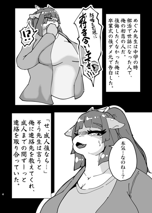 憧れの先生との初デート‼️ 頑張るぞ💪💪😤っておもってたら…!(2/2) 