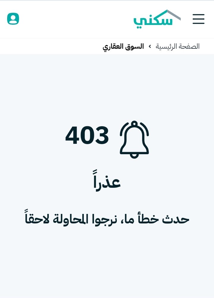 IBRO2012's tweet photo. كما جرت العادة عند توفر أراضي مجانية للحجز يتعطل الموقع في المتصفح وكذلك التطبيق، لا يمكن اقتنع بأن الضغط على الموقع سبب في ذلك ، السيرفرات وتطوير الموقع والتطبيق أهم من الحلول والمنتجات والترويج لها #المدينه_المنورة

#سكني https://t.co/JJz0KE5bd9