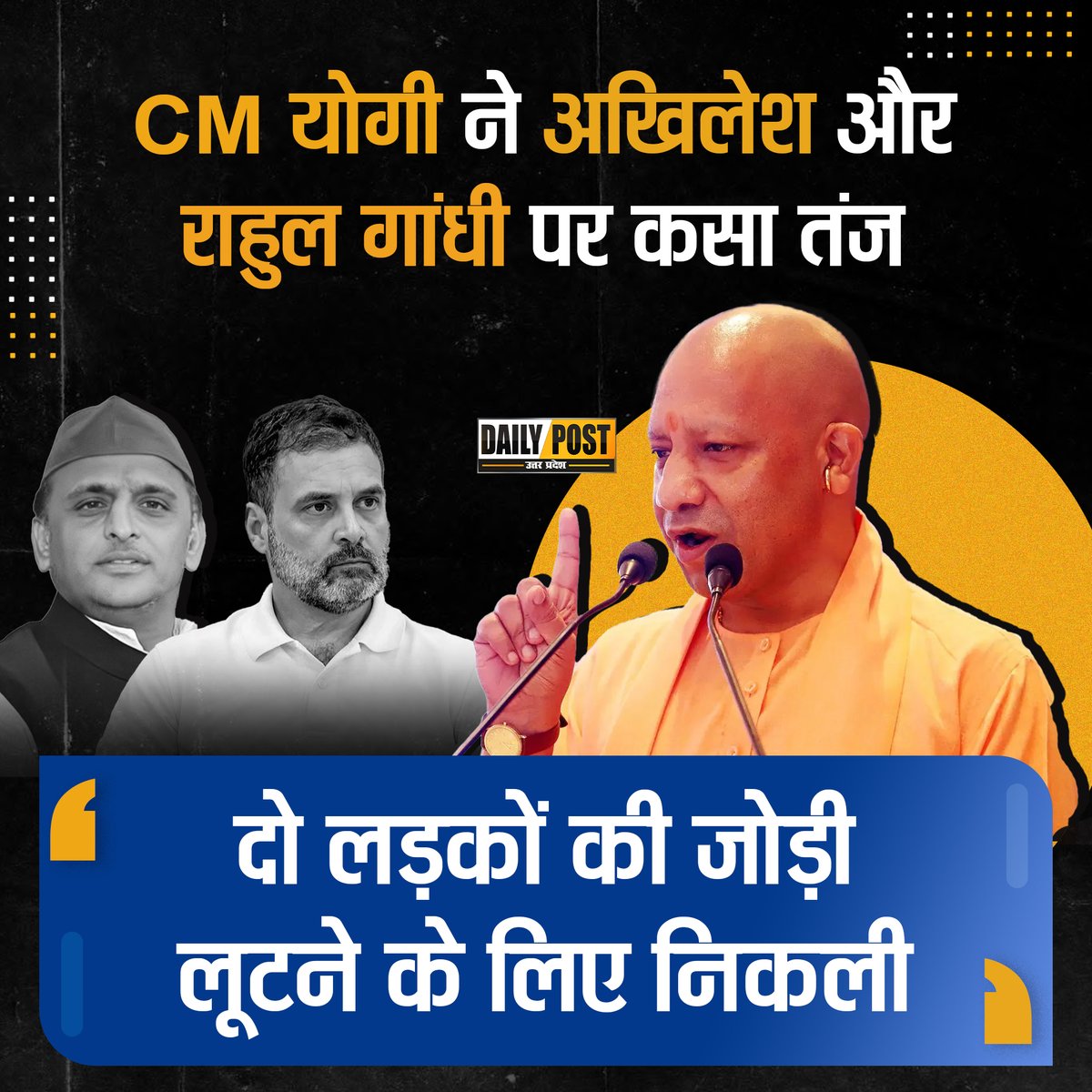 dailypostup's tweet photo. CM योगी ने अखिलेश और राहुल गांधी पर कसा तंज,
'दो लड़कों की जोड़ी लूटने के लिए निकली '
.
.
#YogiAdityanath #RahulGandhi #AkhileshYadav #up #news #viral #Update #latest #virals #HindiNews #trendingnow #KHABAR #dailypost #trending #viralpost2024 #uttarpardesh #dailypostup https://t.co/1ORXonKv9O