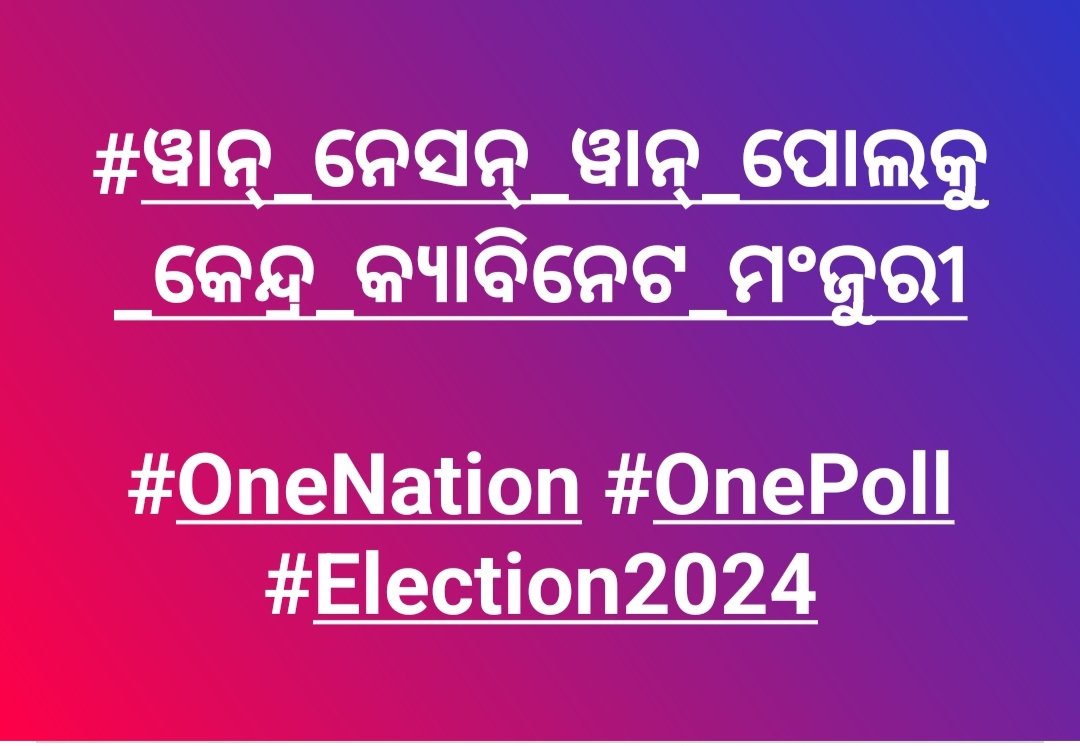 Arjunjagat2's tweet photo. Central Cabinet approves One Nation One Poll. Central cabinet approved the Kovind report. Approval to the report of former President Ramnath Kovind. This arrangement is ongoing by the Prime Minister. It will be implemented within the working period.
#OneNation #OnePoll https://t.co/NJsa96Vma6