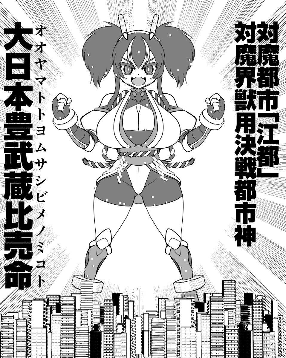 対魔都市イメージこんな感じっす 