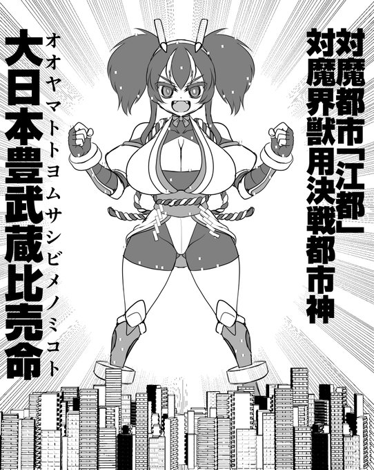 対魔都市イメージこんな感じっす 