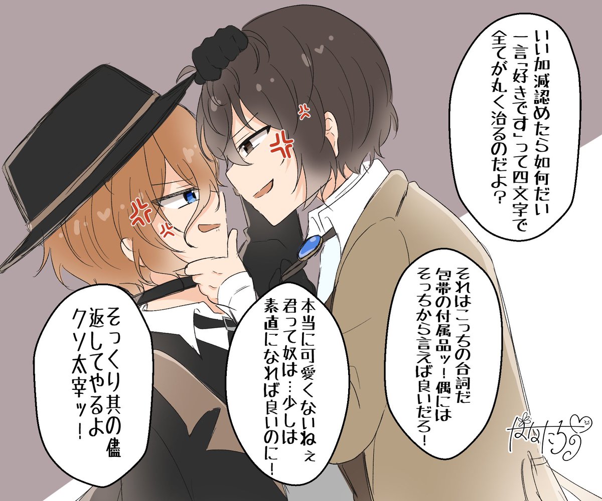 ケンカップルな太中が好き💕 