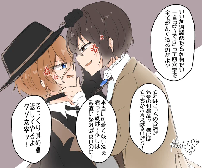 ケンカップルな太中が好き💕 