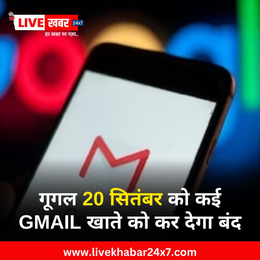 LiveKhabar24x7's tweet image. गूगल 20 सितंबर को कई जीमेल खाते को बंद कर देगा। दरअसल जिन लोगों ने जीमेल अकाउंट को एक्टिव नहीं रखा है उनके Gmail ID बंद कर दी जाएगी। 

#Gmail #AccountClosure #GoogleDrive #InactiveAccounts #ServerSpace #Google #LiveKhabar24x7