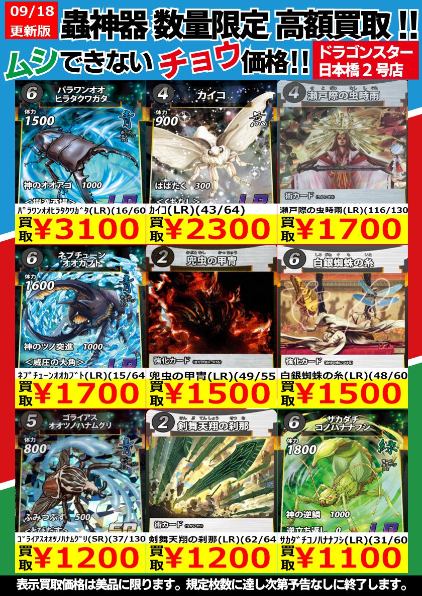 蟲神器 #ドラ2 今週の買取価格を要チェック☑ ﾊﾟﾗワンダブル買取価格だ