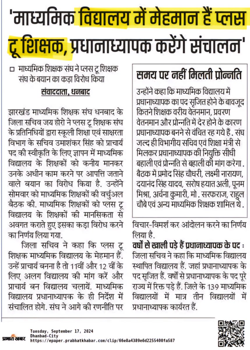 शिक्षा विभाग: विसंगति की पराकाष्ठा 
प्राचार्य पद सृजन नहीं होने से +2 स्कूलों का प्रशासन अधर में।
यक्ष प्रश्न-
विद्यालय का संचालन करेगा कौन?
प्राचार्य पदसृजन पर बहानेबाजी कबतक?
सरकार स्पष्ट करे PGT का अस्तित्व?
क्या PGT मेहमान हैं?
<a href="/JharkhandCMO/">Office of Chief Minister, Jharkhand</a>
<a href="/HemantSorenJMM/">Hemant Soren</a> 
<a href="/JepcJharkhand/">JEPC Jharkhand</a>