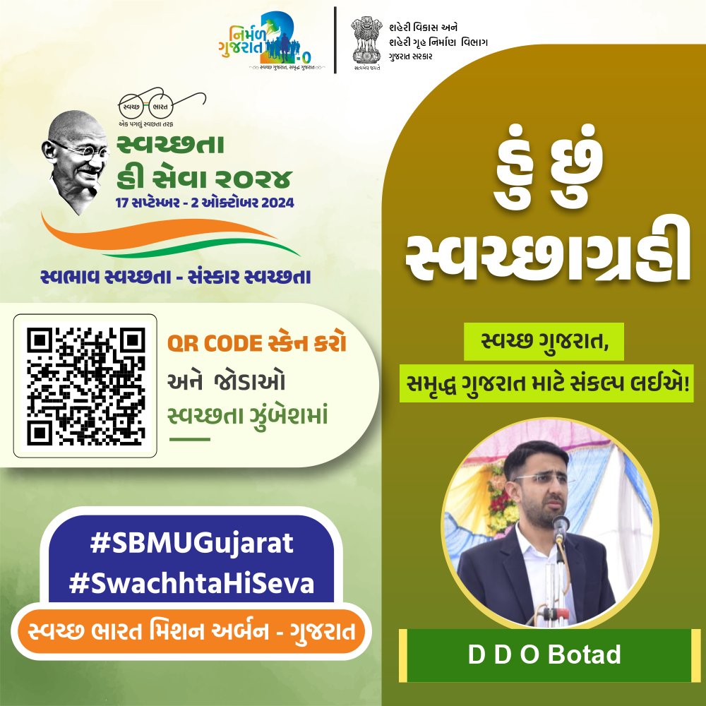 "હું છું સ્વચ્છાગ્રહી"

ગુજરાતના નાગરિકોને મારો આગ્રહભર્યો અનુરોધ છે કે આપ સૌ 'સ્વચ્છતા હી સેવા' અભિયાનમાં જોડાઈ, આપણા રાજ્યને સ્વચ્છ અને નિર્મળ બનાવવા સહયોગી બનો.

#SBMUGujarat 
#SwachhataHiSeva