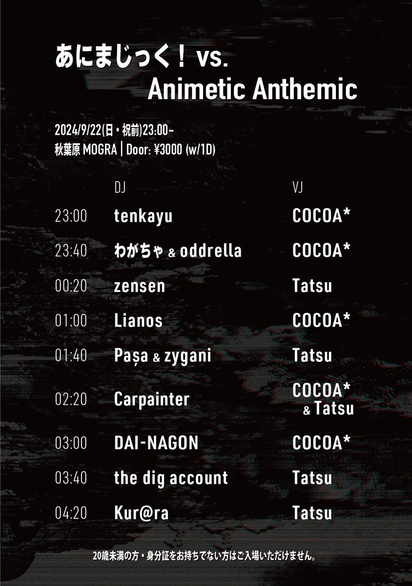 Animagic_DJ's tweet photo. 👻 <#𝗮𝗺𝘃𝘀𝗮𝗰 タイムテーブル公開🕘

『あにまじっく！vs. Animetic Anthemic』

🗓9/22(日・祝前) 23:00-
📍秋葉原MOGRA

🔈Guest DJs
・Carpainter
・zensen
・DAI-NAGON

今週末開催！
パーティ詳細はこちらから🌐
https://t.co/ZOovGBvm4E

#Animagic_DJ #Ac_Ac #MOGRA https://t.co/TR9Rh2MO4q