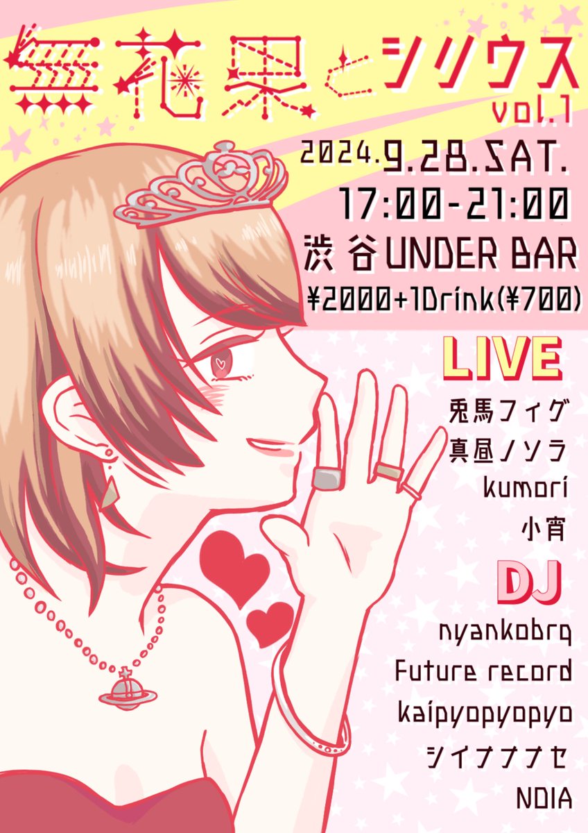 Figue_et_lune's tweet photo. おしらせ①
【💫タイムテーブル公開💫】

兎馬フィグ主催
 #無花果とシリウス vol.1 🌹

2024/9/28(土) 17:00~21:00
at 渋谷UNDER BAR

Ticket🎫¥2000+1Drink(¥700)
〈予約フォーム〉https://t.co/iGsdNC6J3t

大切な日、1人でも多くの人に会いたいです
楽しみにお待ちしています❣️ https://t.co/9I6c4njG40
