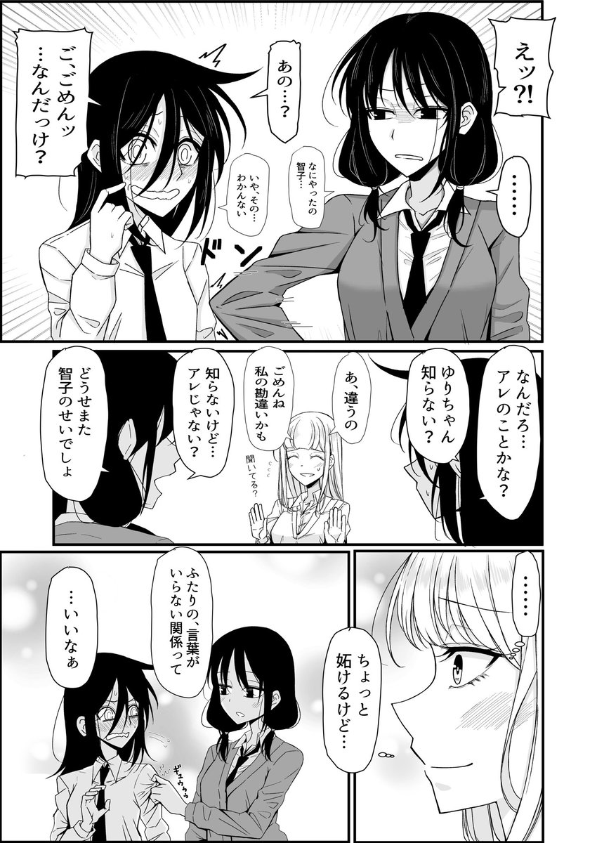 #わたモテ
ツーカーの仲にヤキモチ妬く加藤さん

更新明日香!! 