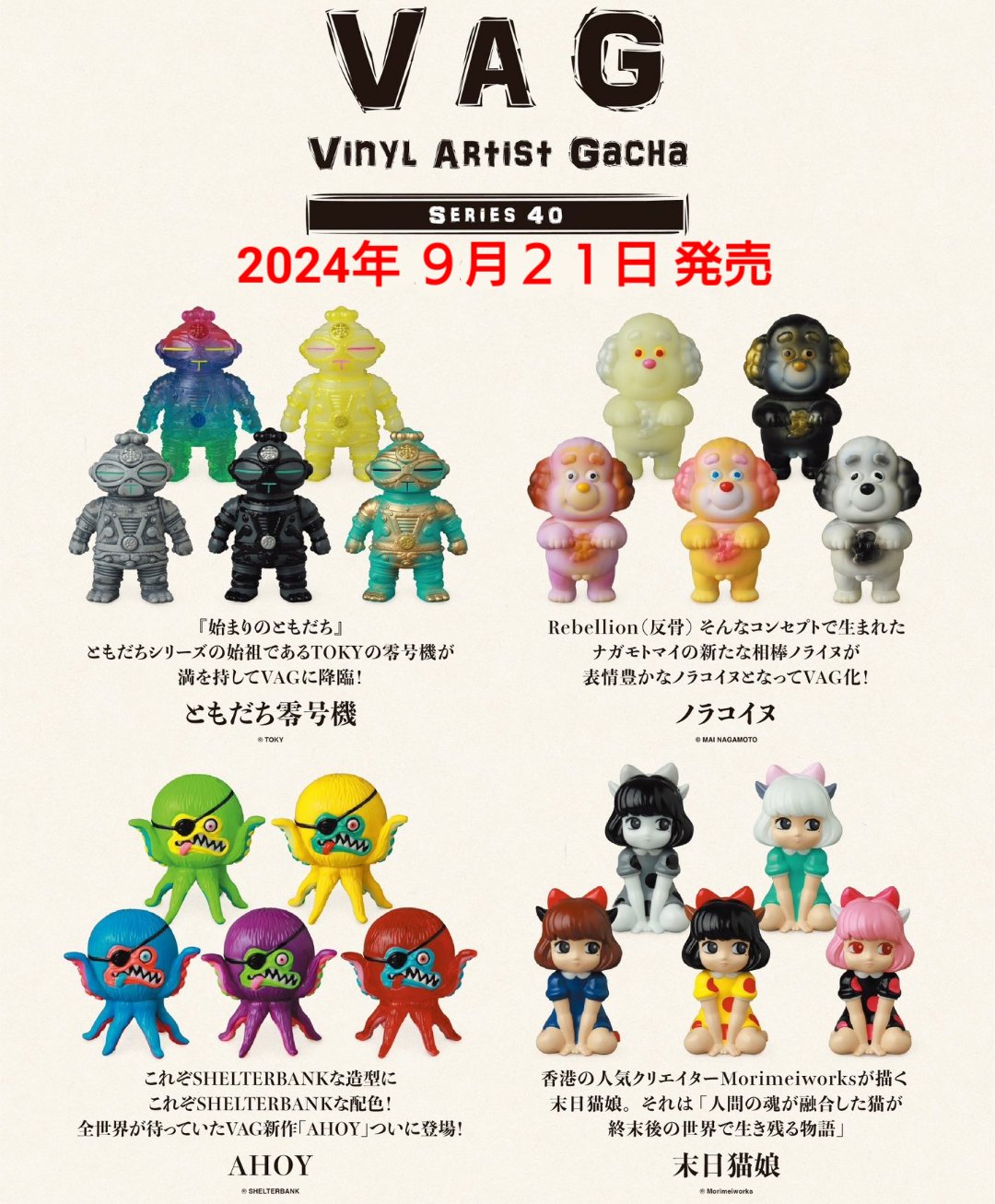 ソフビ　vag まとめ売り ソフビ VAGシリーズ買取 | おもちゃ買取トイズキング