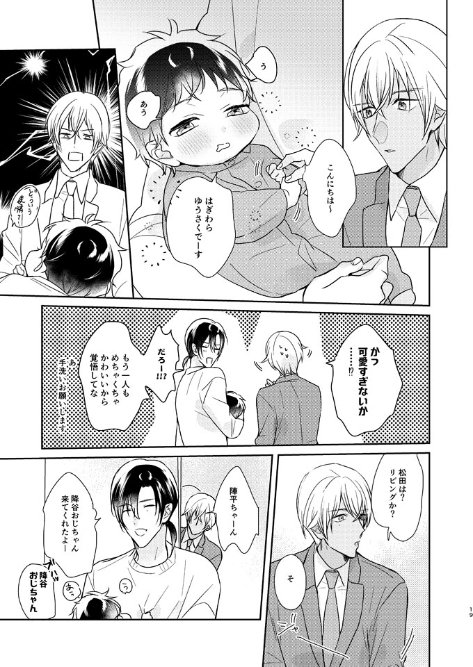 ⚠️萩松に子がいます※オメガバ
バブちゃんたちを見にきた(初)ふるゃさんの話1/2 