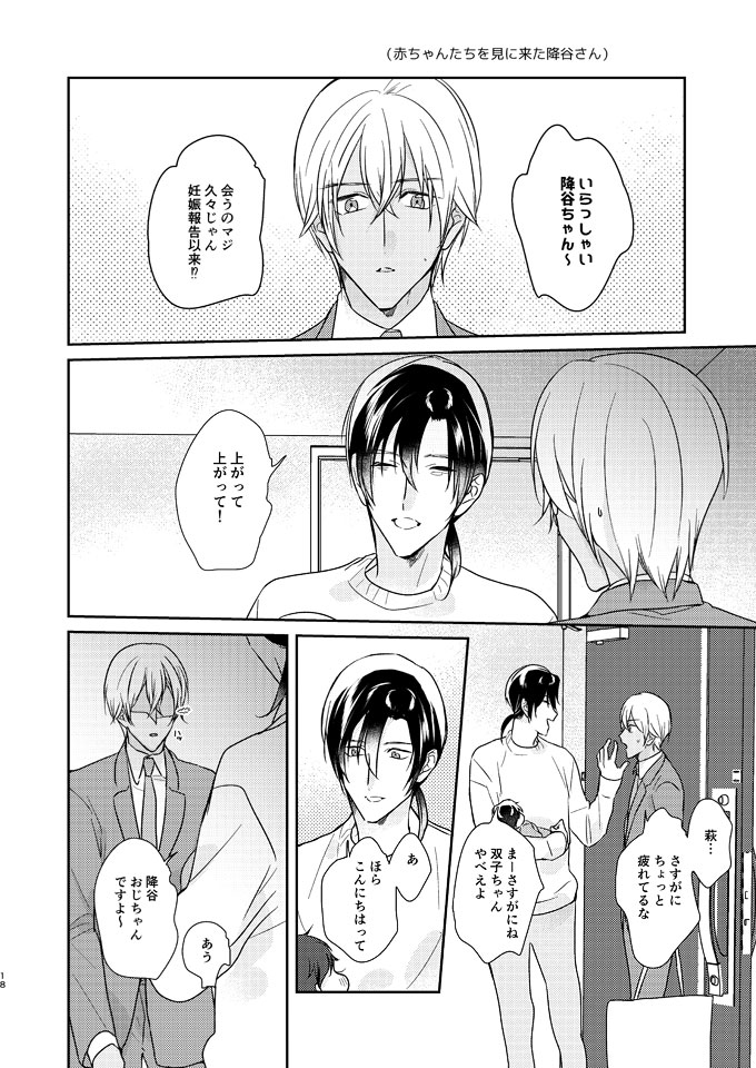 ⚠️萩松に子がいます※オメガバ
バブちゃんたちを見にきた(初)ふるゃさんの話1/2 
