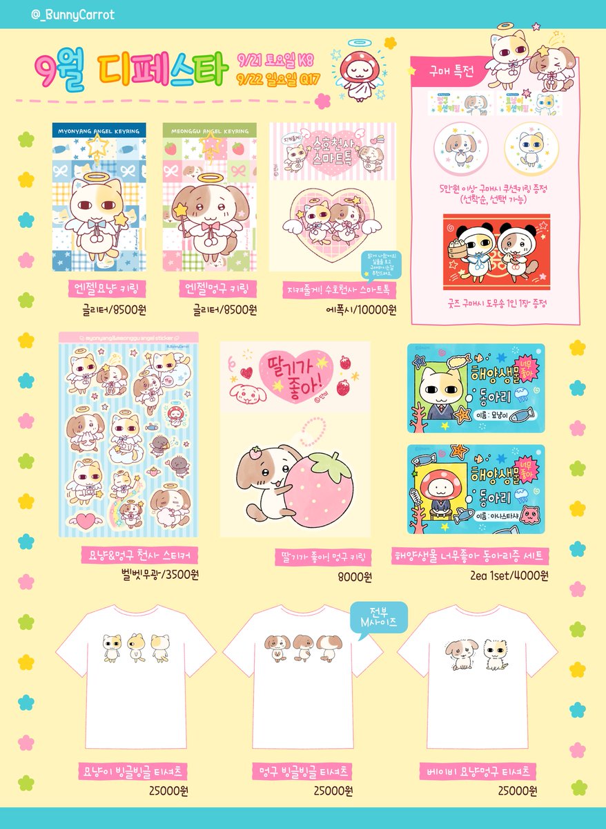 _BunnyCarrot's tweet photo. 🍄9월 디페스타 인포 (토요일 K8/일요일 Q17)
🍄RT해주신 3분께 원하시는 지류굿즈 2종을 드려요!
(현장수령 가능하신 분 한정) https://t.co/uBm9tCPjiD