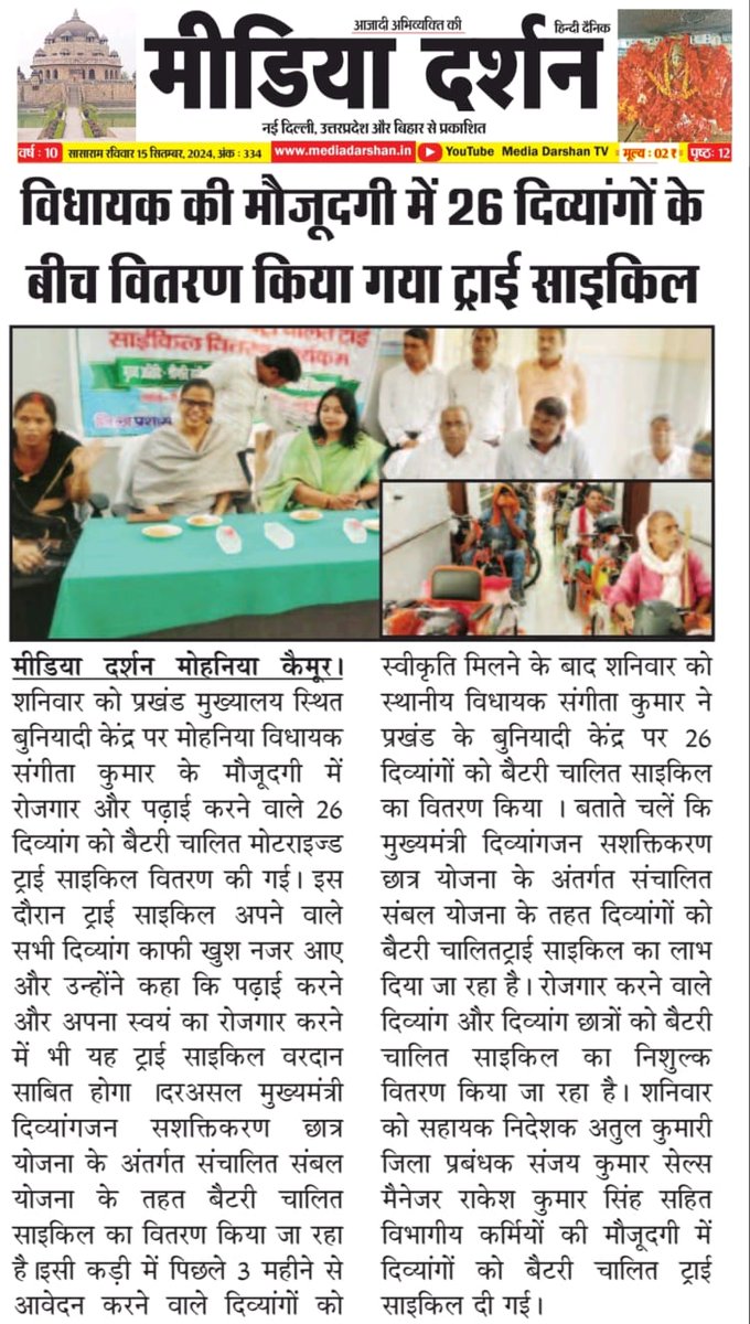 'Saksham', Social Welfare Dept., Govt. Of Bihar (@sakshambihar) on Twitter photo 