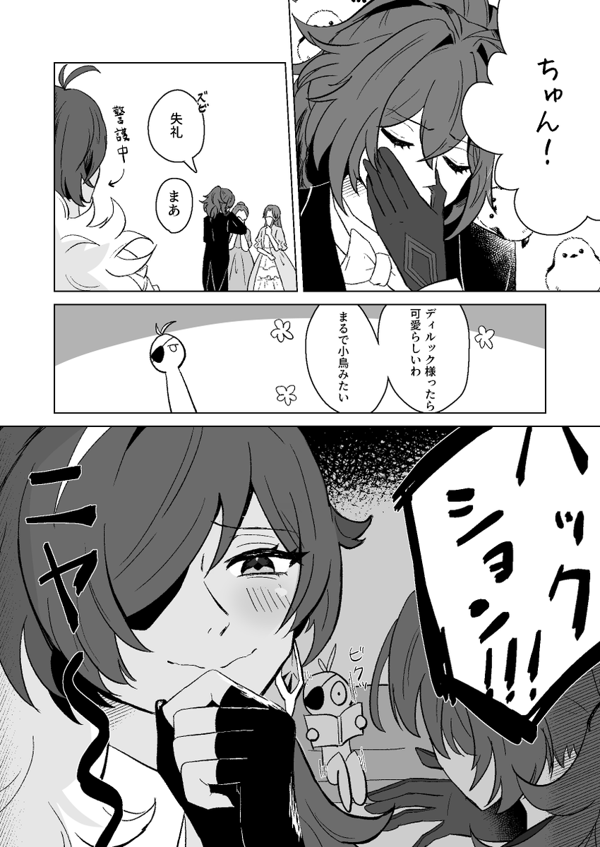 ディルガイ
俺だけ知ってる 