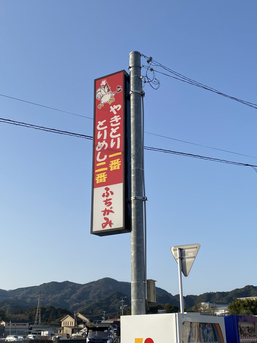 ［やきとり一番　とりめし二番］
お馴染みのフレーズですが、武雄市北方町の焼肉レストラン「ふちがみ」はドライブイン鳥の元祖のお店と言われています。
以外と知られていないですがメニューはほぼドラ鳥と一緒で間違いなく美味しいですよ😋
地元では人気店なので予約して行くことをオススメします！