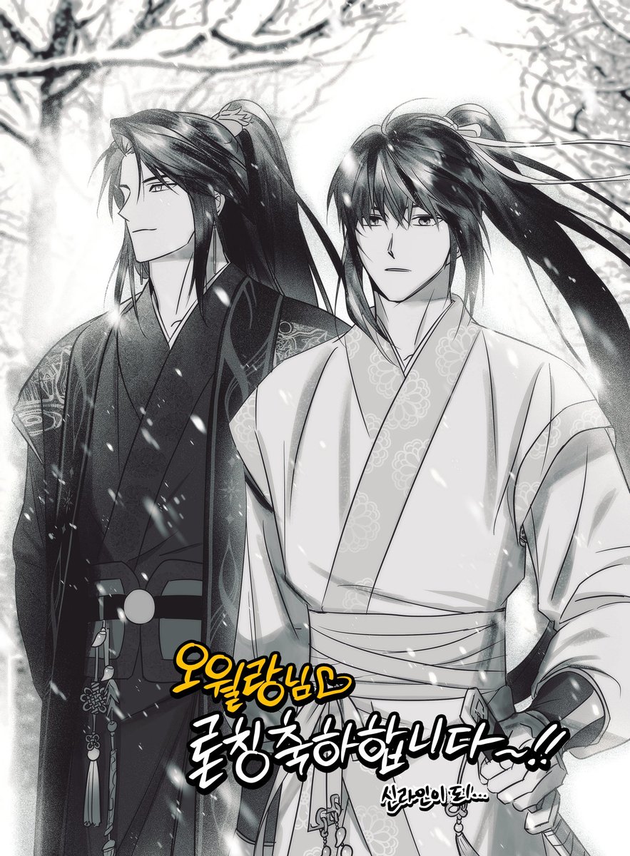 잘생긴 미청년들이 좀비를 처치하는 로맨스<데드맨 스위치>를 연재 중이신 저희 군밤 작가님께서 주신 축전입니다. 한겨울 두 화랑이라니 정말 낭만적이고 어딘가 보고있자니 마음도 아련아련해지고 너무 아름답지 않나요? 마치 섬세한 수묵화같아서 당장 국중박에 전시되어야 할 것 같아요....