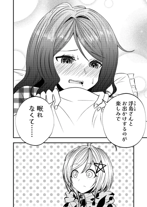習慣の話 その3
(2/2)
#創作百合 