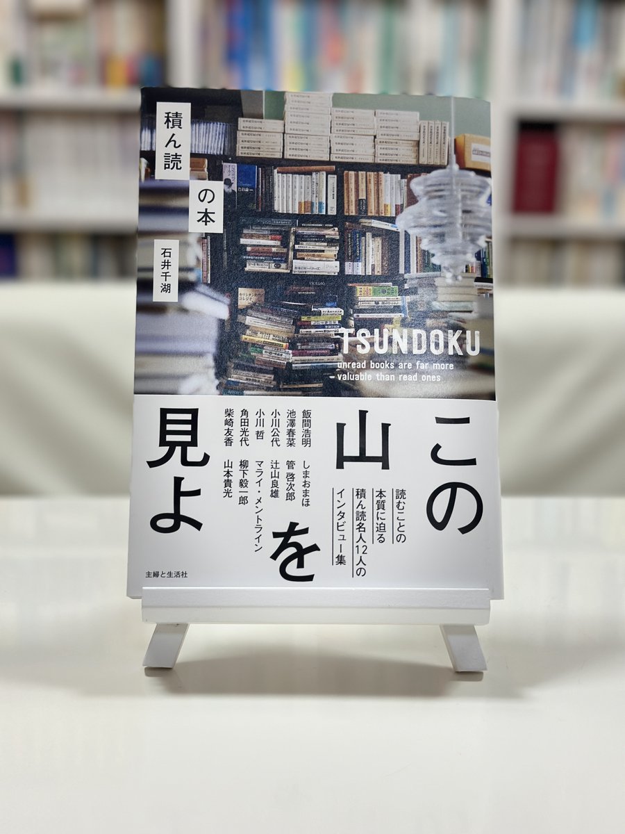 10月1日発売予定 #積ん読の本 見本が届きました📚️
表紙はグロスニス加工！