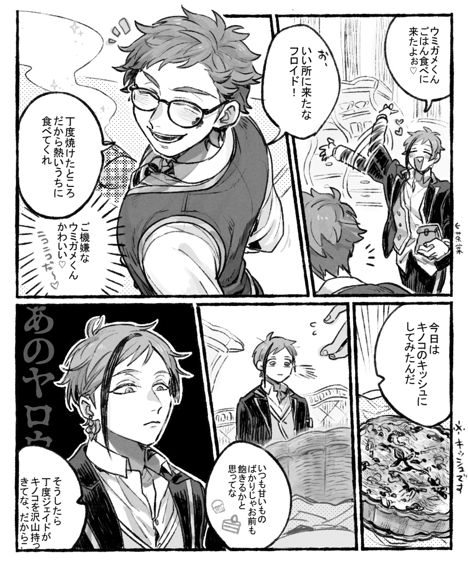 フロトレとジェ🍄 