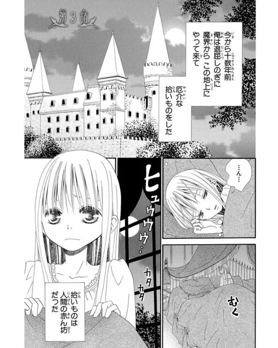 悪魔とお月見をする話・1/10 