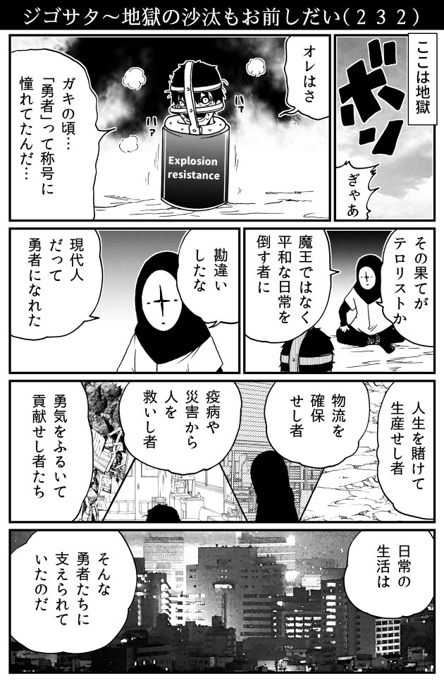 勇者、それは当たり前の生活を支えし者。 