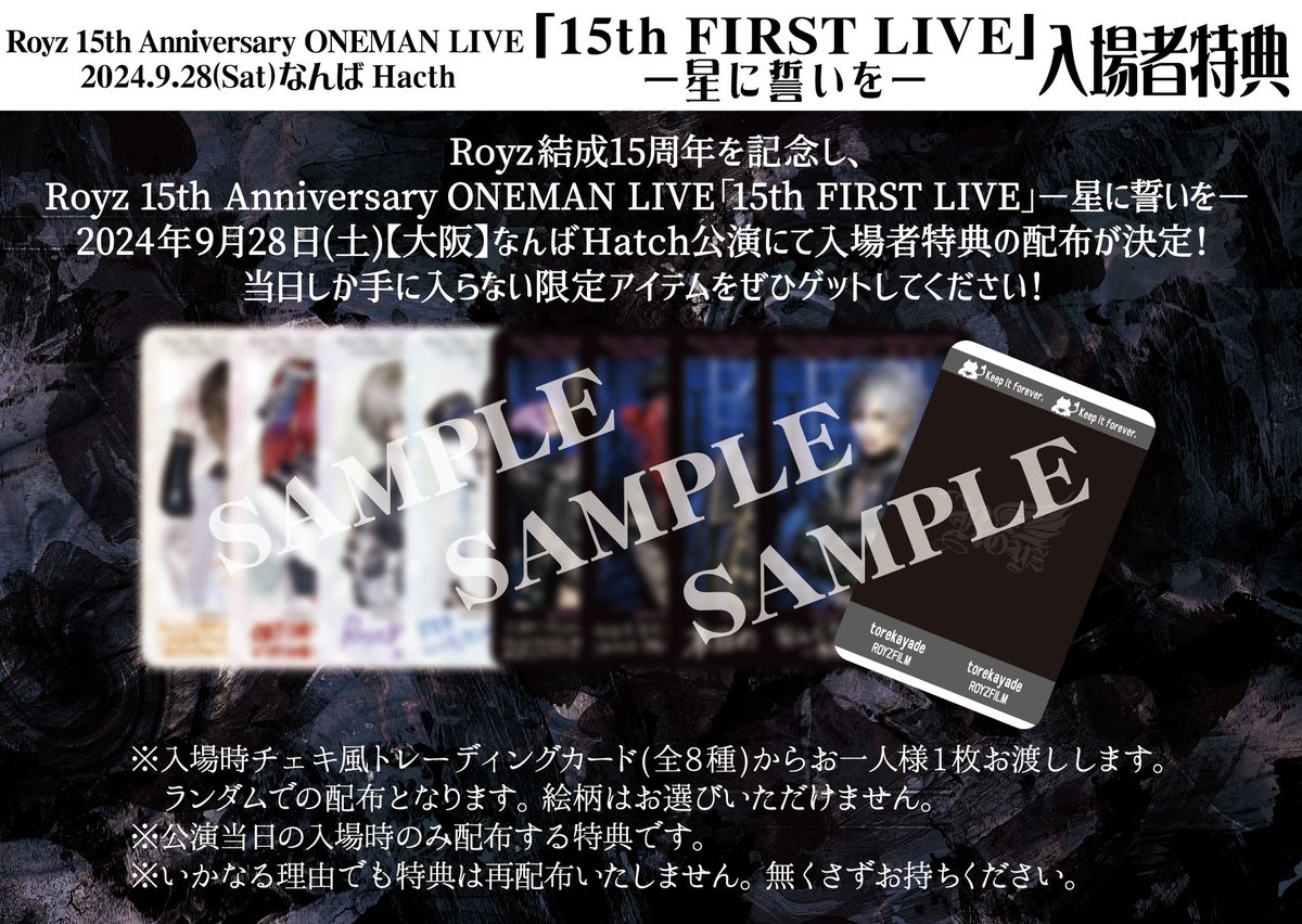 入場特典配布決定🎁✨ ＼ Royz 15th Anniversaryを記念し、Royz 15th