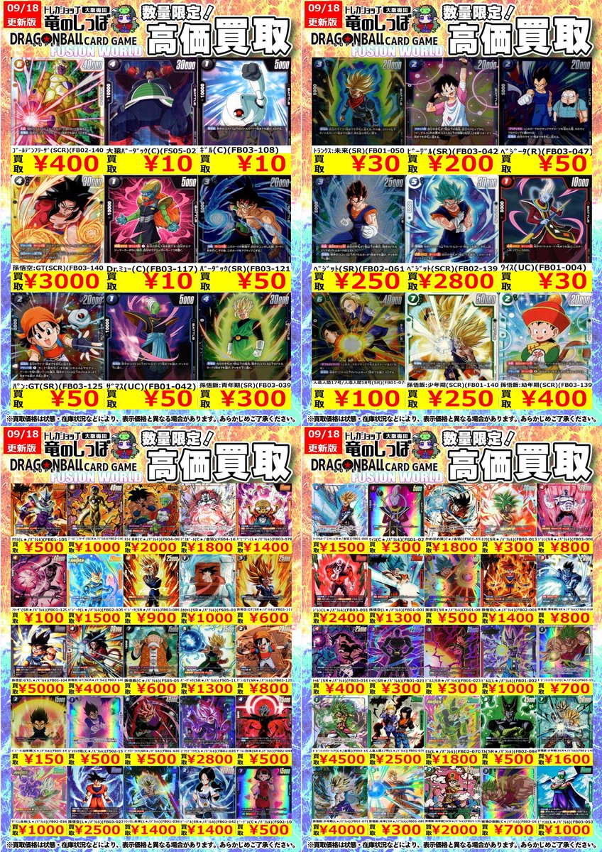 高価買取情報 #ドラゴンボールフュージョンワールド】 ＃梅田しっぽの