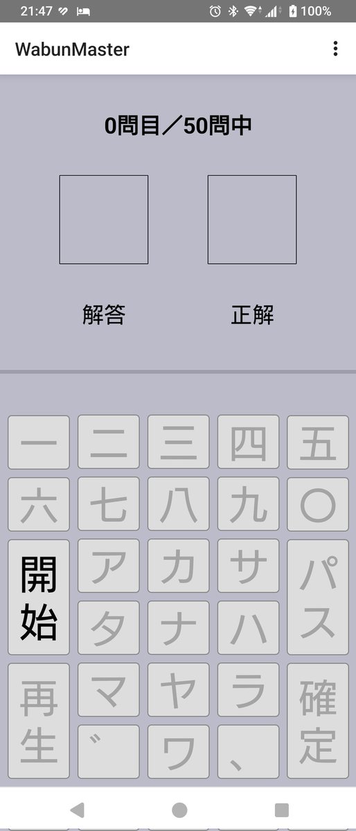 Jh3_get's tweet photo. #WabunMaster という和文モールス受信練習アプリはフリップ方式のカナ入力を装備し、手書きしなくてもスマホだけで和文モールス書き取り練習ができる優れたアプリだったけど、いつの間にか開発も公開も終了しちゃったみたいで残念でなりません。 https://t.co/wL4QQjdHCn