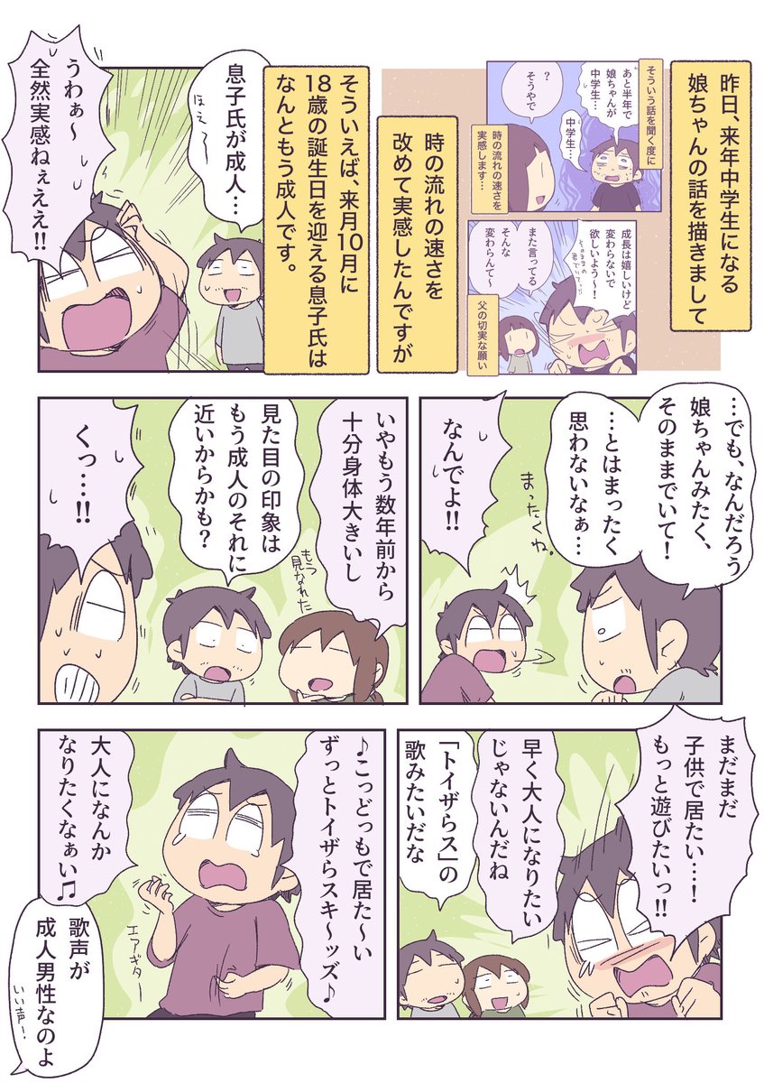 来月成人になる息子 