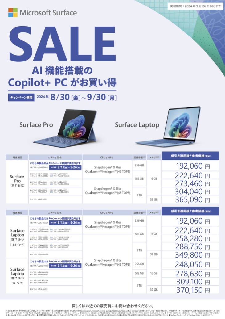 yodobashi_sinni's tweet photo. 【お買い得SALE実施中】

#Microsoft #Surface シリーズがお買い得✨
#ヨドバシ新宿西口 ではお試しただける展示機を豊富にご用意🎵
期間はSurface SALEは9/30（一部機種を除く）まで
最新モデル #Cpilot +PCがお買い得に購入できるまたとないチャンス✨
ぜひお見逃しなく‼️
➡https://t.co/IJ1WYBYtwr https://t.co/QEYTntkR79