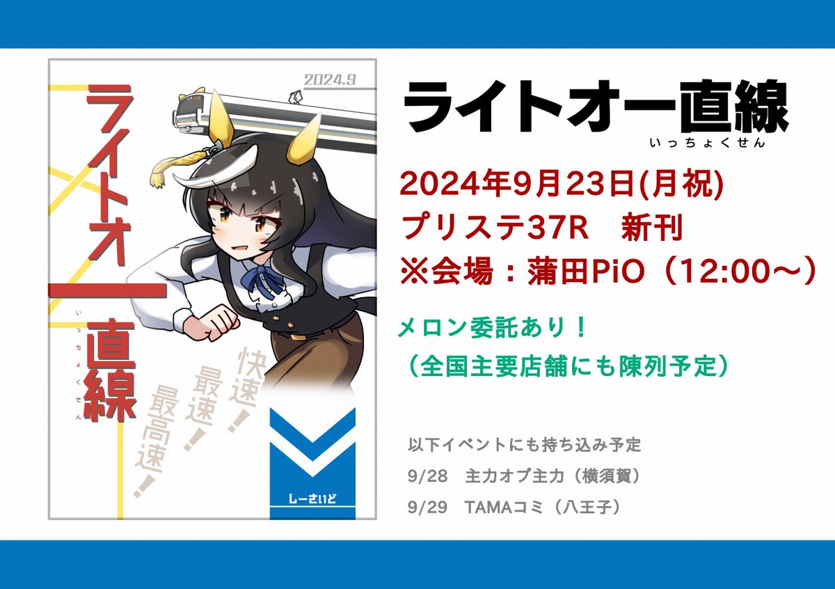 【9/23新刊】ウマ娘の同人誌「ライトオ一直線」出ます! カルストンライトオが京都行ったり愉快な日常を描いた漫画です、メロン委託あり! よろしくね!  #プリステ37R 