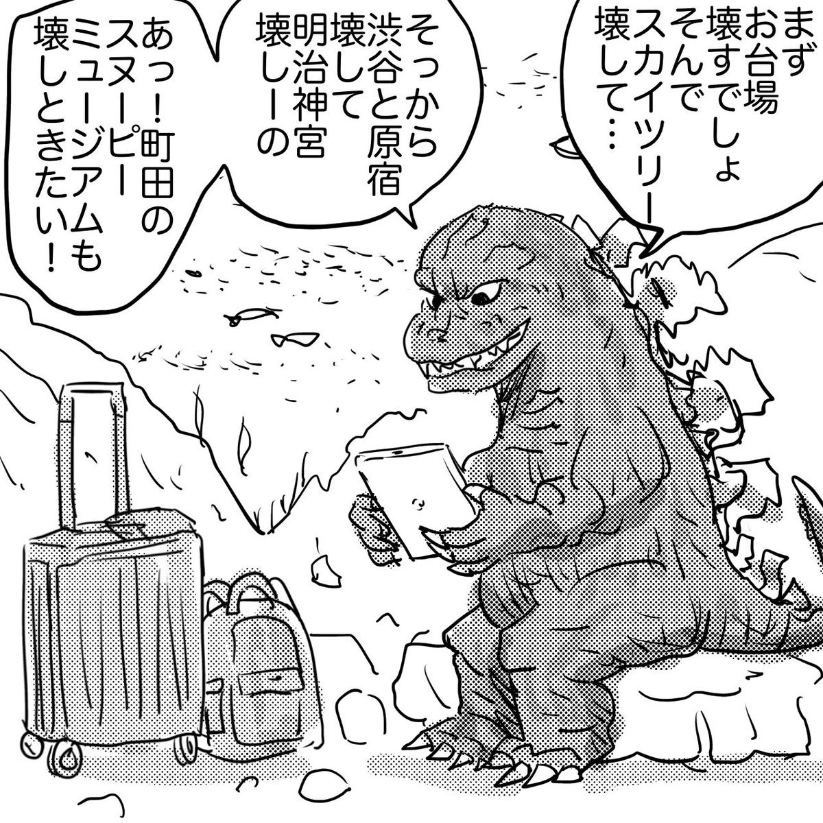 明日初めて東京に上陸するゴジラ

#漫画 #漫画が読めるハッシュタグ 