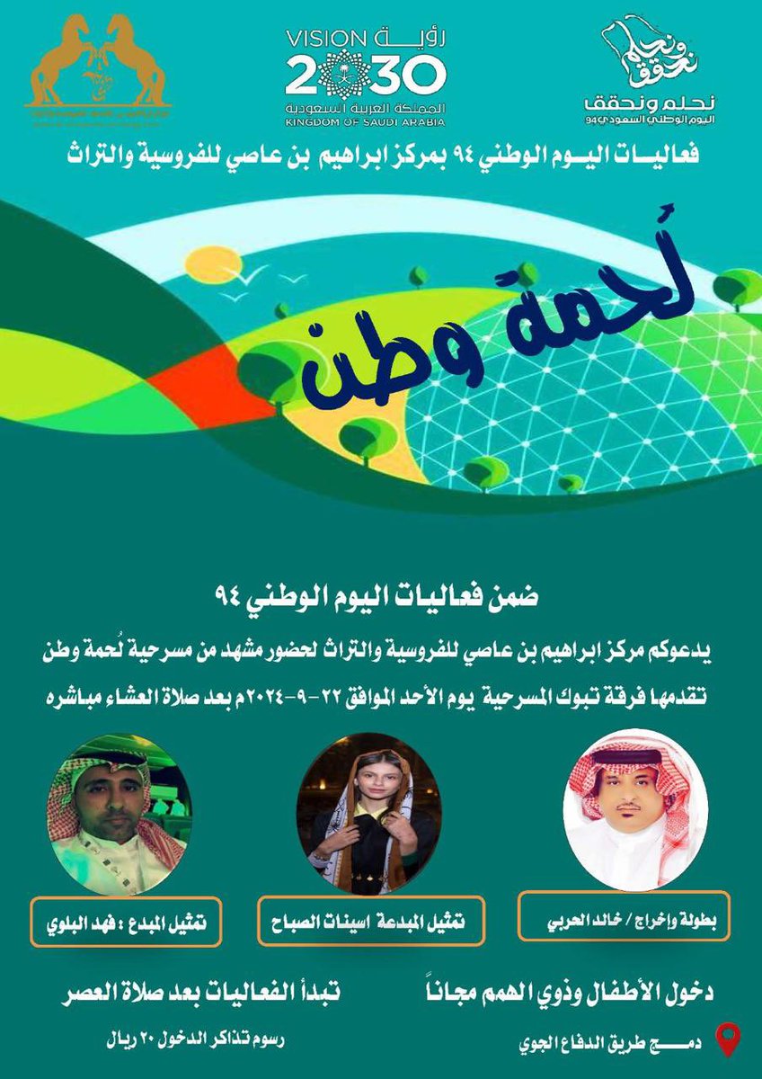 #اليوم_الوطني_السعودي٩٤ #مركز_ابراهيم _بن_عاصي_للفروسيه_والتراث #تبوك_الان #اليوم_الوطني_السعودي94 #مركز_بن_عاصي