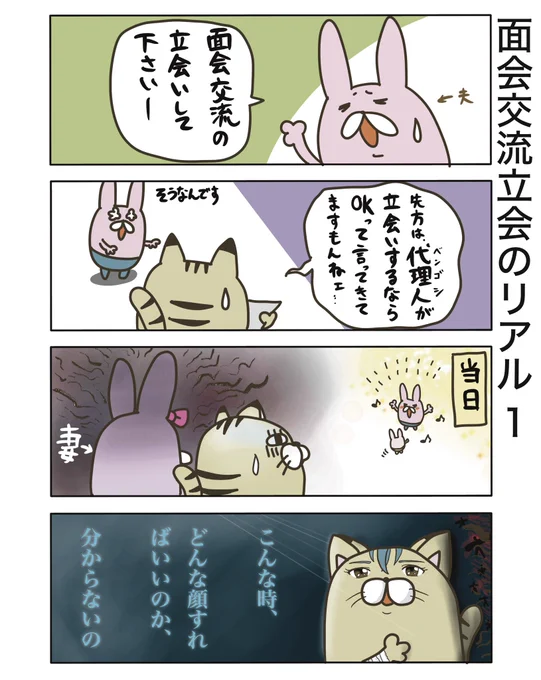 【面会交流立会のリアル1】

僕はまだ経験はないのですが、面会交流立会中(特に相手方も同席してる時)、どんな顔していれば良いか分からないと聞きますね…笑💦

#弁護士 #漫画が読めるハッシュタグ #たぬじろう #食っていけない弁護士 