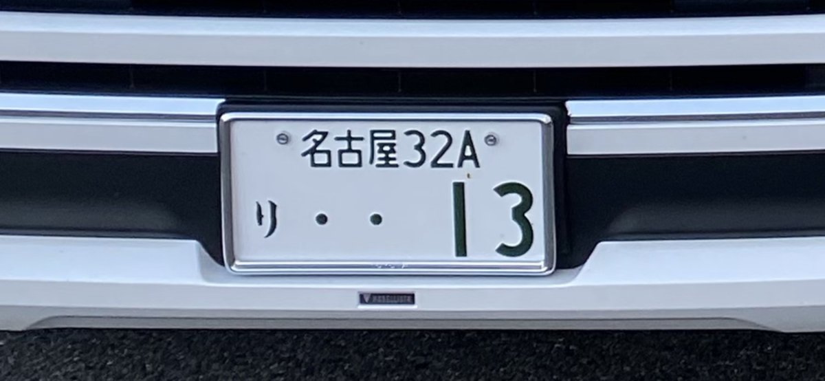 marakaru822's tweet photo. 【拡散希望】

昨夜自分の父親のランドクルーザー300が盗難に遭いました。
愛知県名古屋市付近でこの白の画像のランドクルーザーを見つけたら情報を教えていただきたいです。🙇
「ナンバー」
名古屋32A
り・・13 https://t.co/JeTgsLSolz