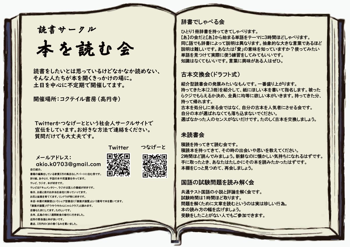 kegetsuso_book's tweet image. 編プロで働きつつ、シェア型書店にて「猿猿犬猫蟹(ウキウキわんにゃんクラブ)」という名前で新刊書籍を売り、毎週読書会を開いてます。フリマで熊になることもあります。ポメラニアンをキメラにしたキメラニアンTシャツも販売してます。出版関連イベントや出張読書会も開催します。ご依頼お待ちしてま