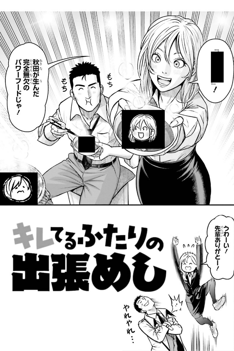『キレてるふたりの出張めし』
第5話無料公開中です!
◆カドコミ
https://t.co/LMCOh4Ilk7
今回は秋田の郷土めし😋
秋田にお越しの際はご賞味あれ💪
#筋トレ #ダイエット #秋田