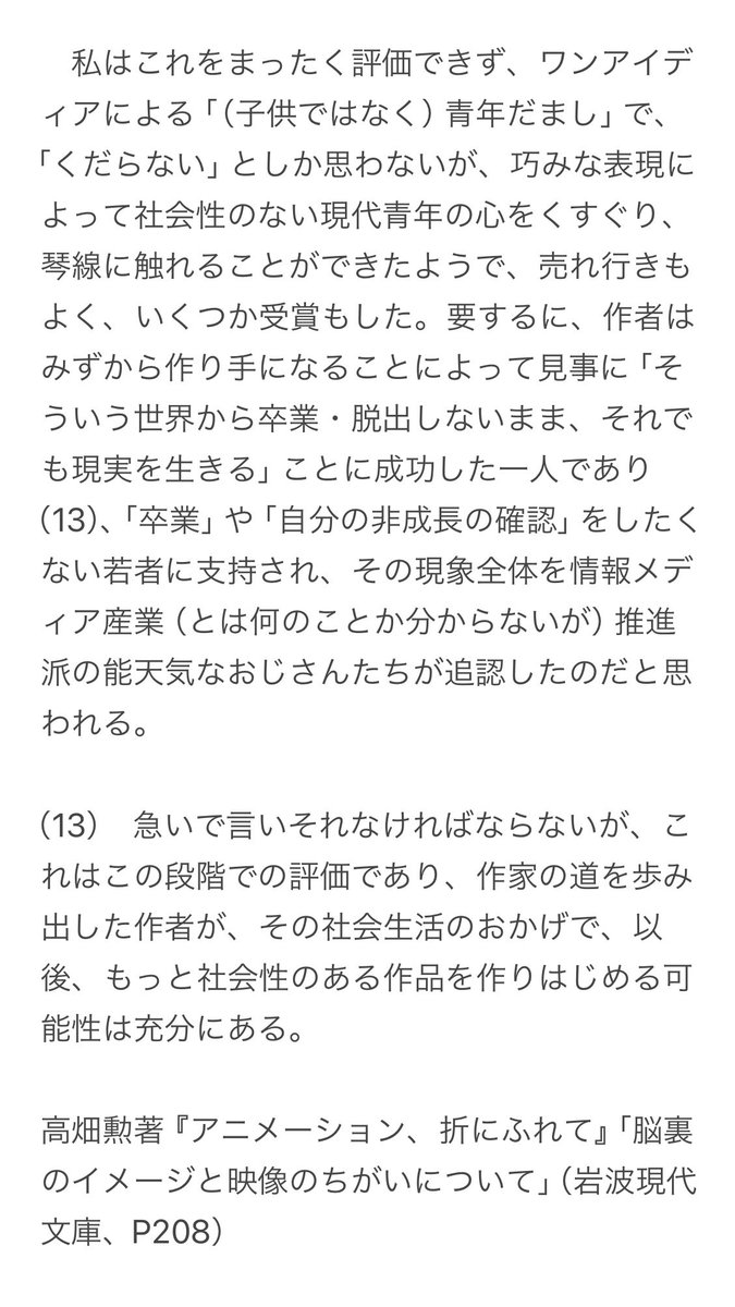 imamurakusha's tweet photo. 高畑勲による新海誠『ほしのこえ』評 https://t.co/1zLCxbOIfD