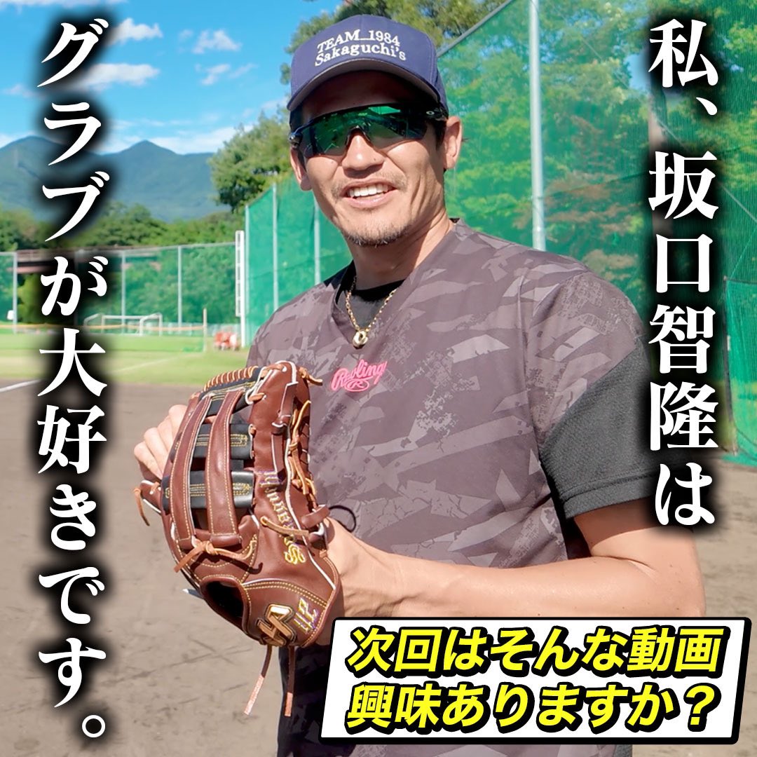 坂口智隆選手のサイン付き特別特注のグローブ ヤクルト・坂口智隆選手はハタケヤマのグラブ・ミットを使用している