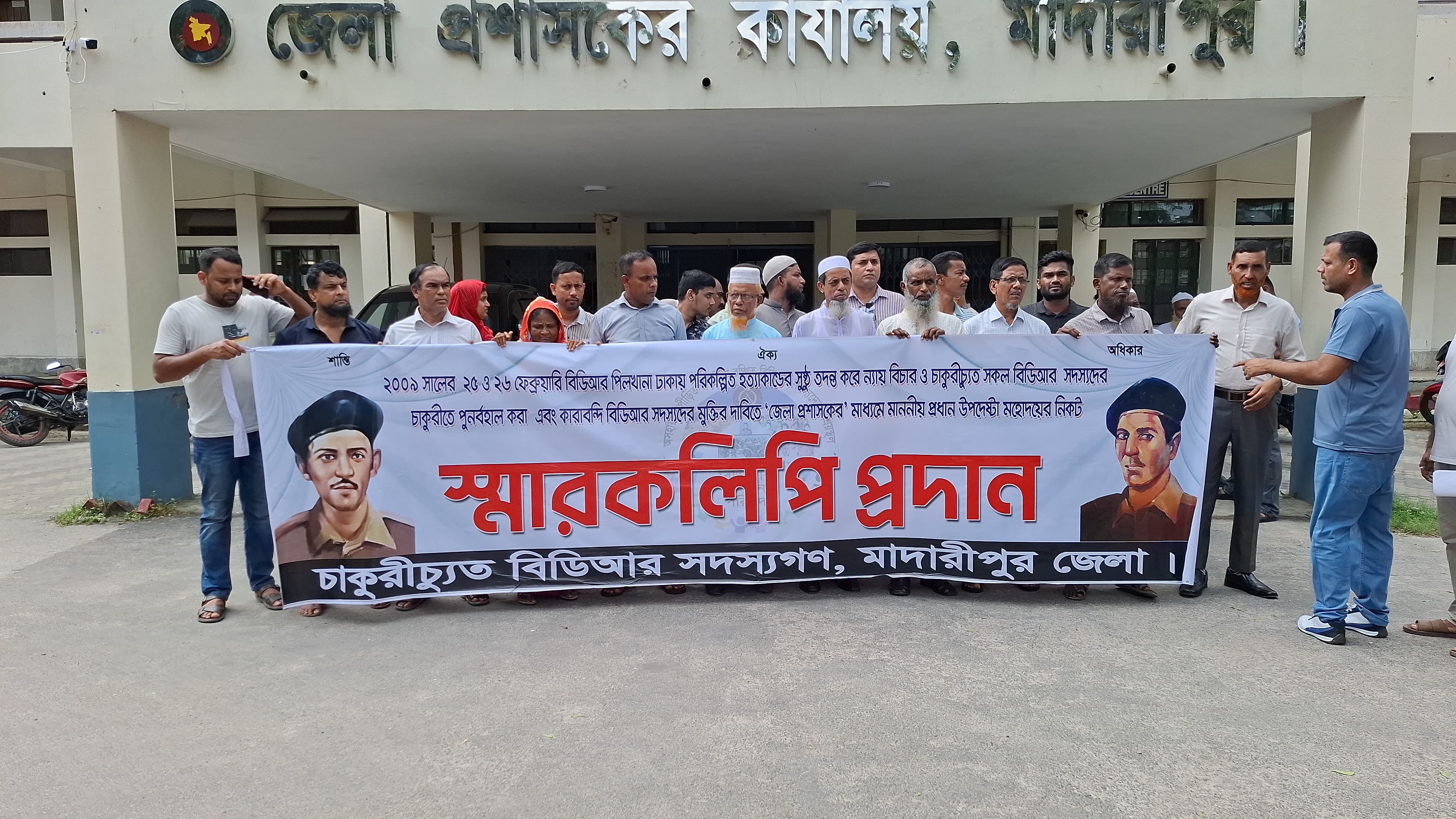 মাদারীপুরে চাকরিচ্যুত বিডিআরদের মানববন্ধন