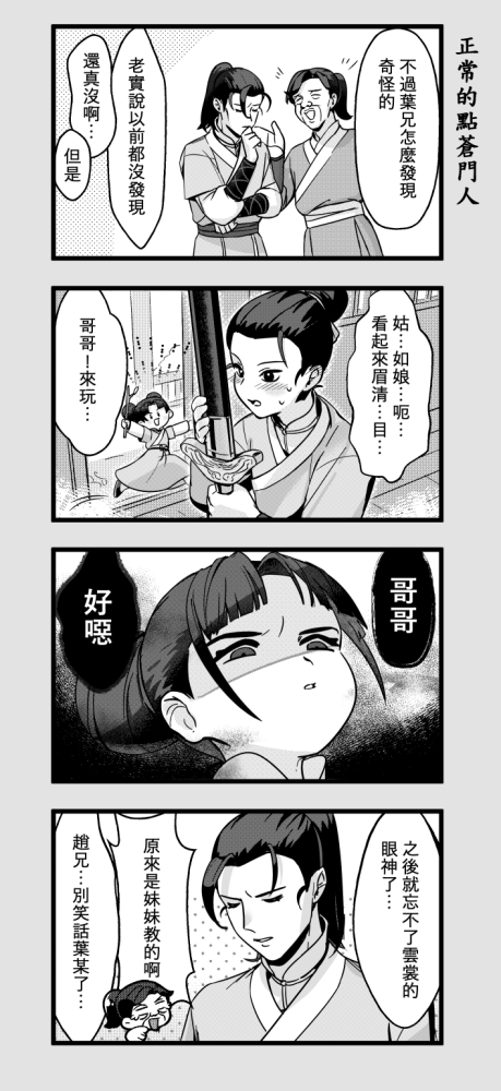 #活俠傳
沒梗了，最後的普通四格了
之後應該都龍陽👍