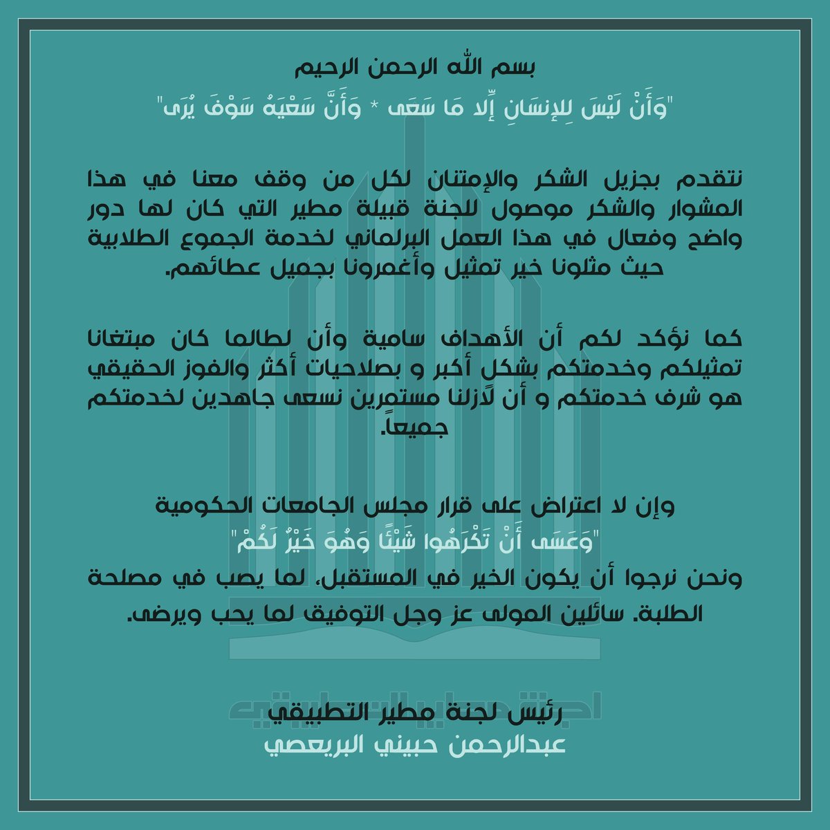 عبدالرحمن حبيني البريعصي tweet media