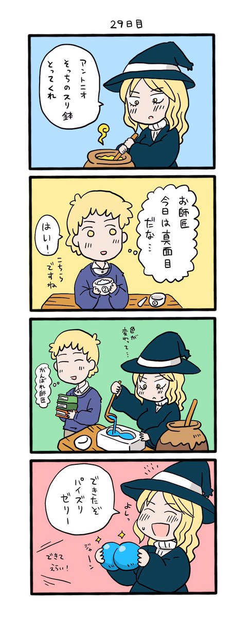 100日後にパイズリする魔女
29日目です! 