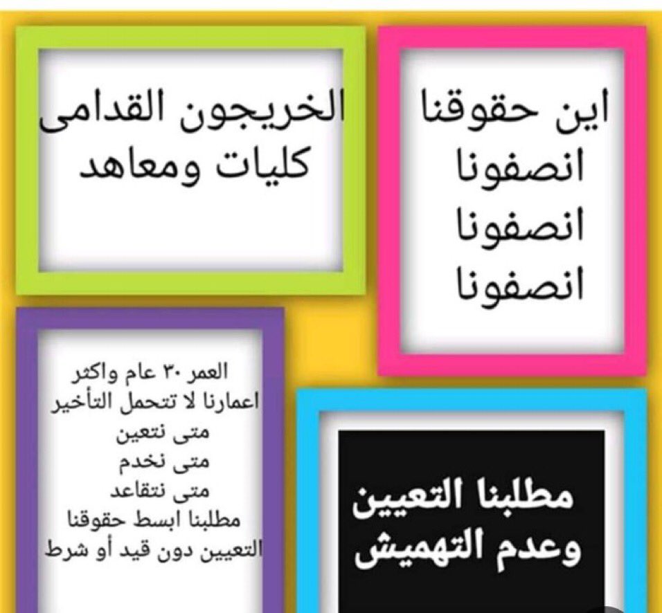 #الخريج_القديم_أحق_بالتعيين             #الخريجون_مع_من_يكون_معهم 
#جاهزون
تنسيقية بغداد / رابطة الخريجين القدامى في العراق برئاسة الاستاذ نبراس الخزعلي