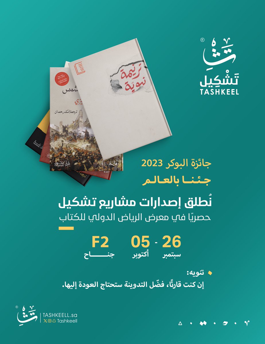 Tashkeell's tweet photo. تنويه: 
إن كنت قارئًا، فضّل التدوينة ستحتاج العودة إليها.

جئنا بالعالم.
#معرض_الرياض_الدولي_للكتاب_2024 https://t.co/G7OCEx8riJ